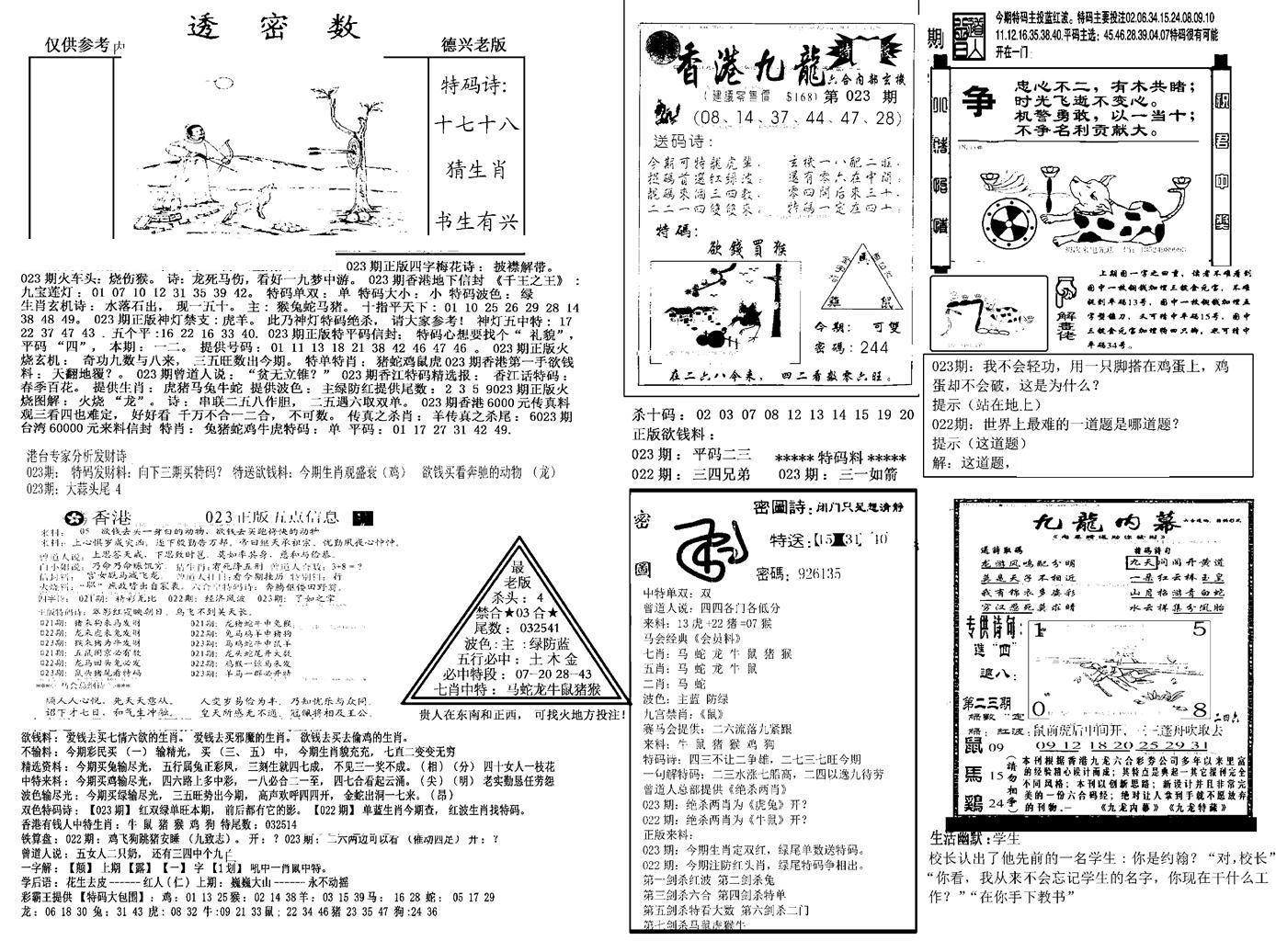 另新透密数A(新)-23