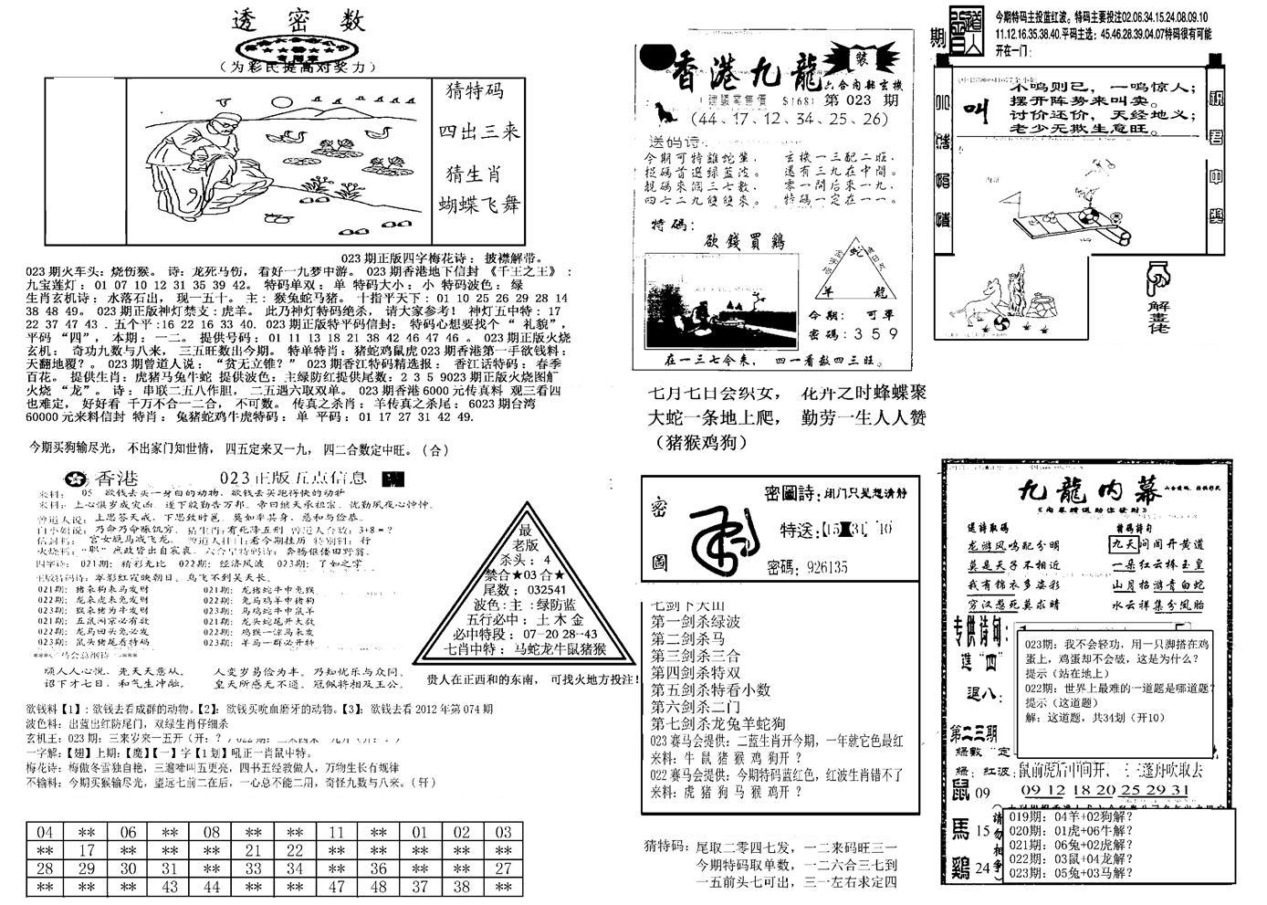 另新透密数B(新)-23