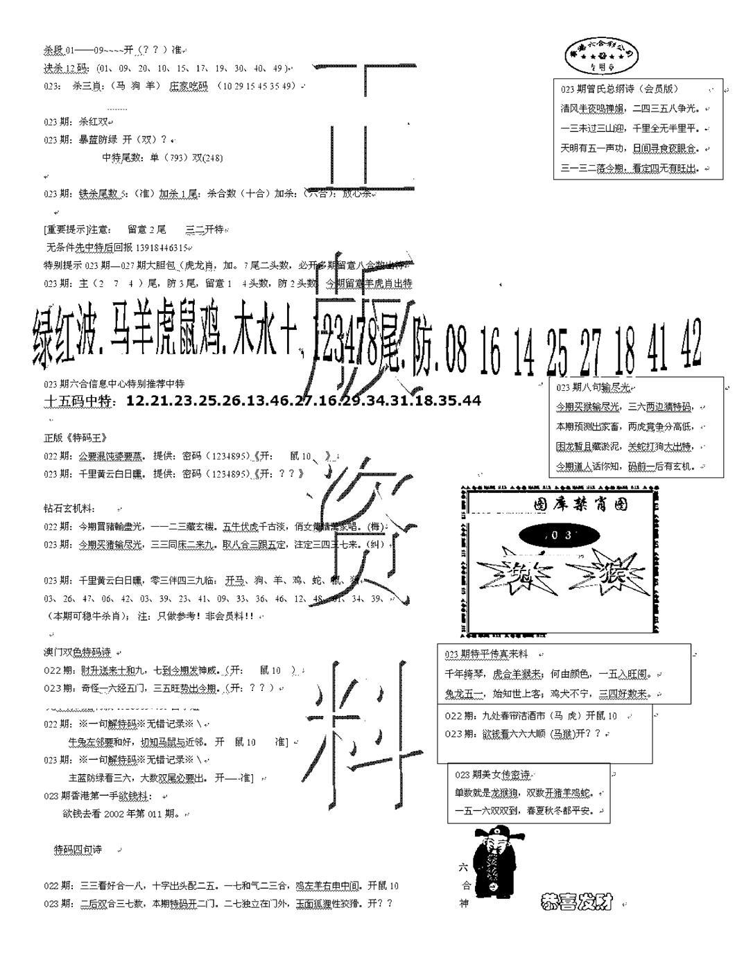 正版资料-23