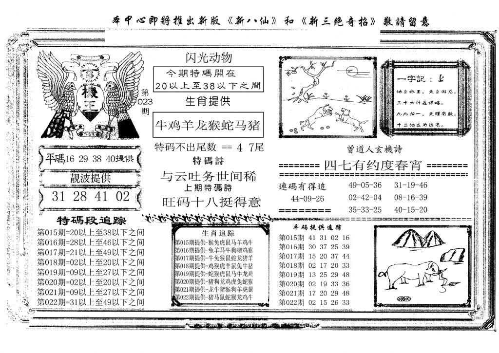 玄机王(新图)-23