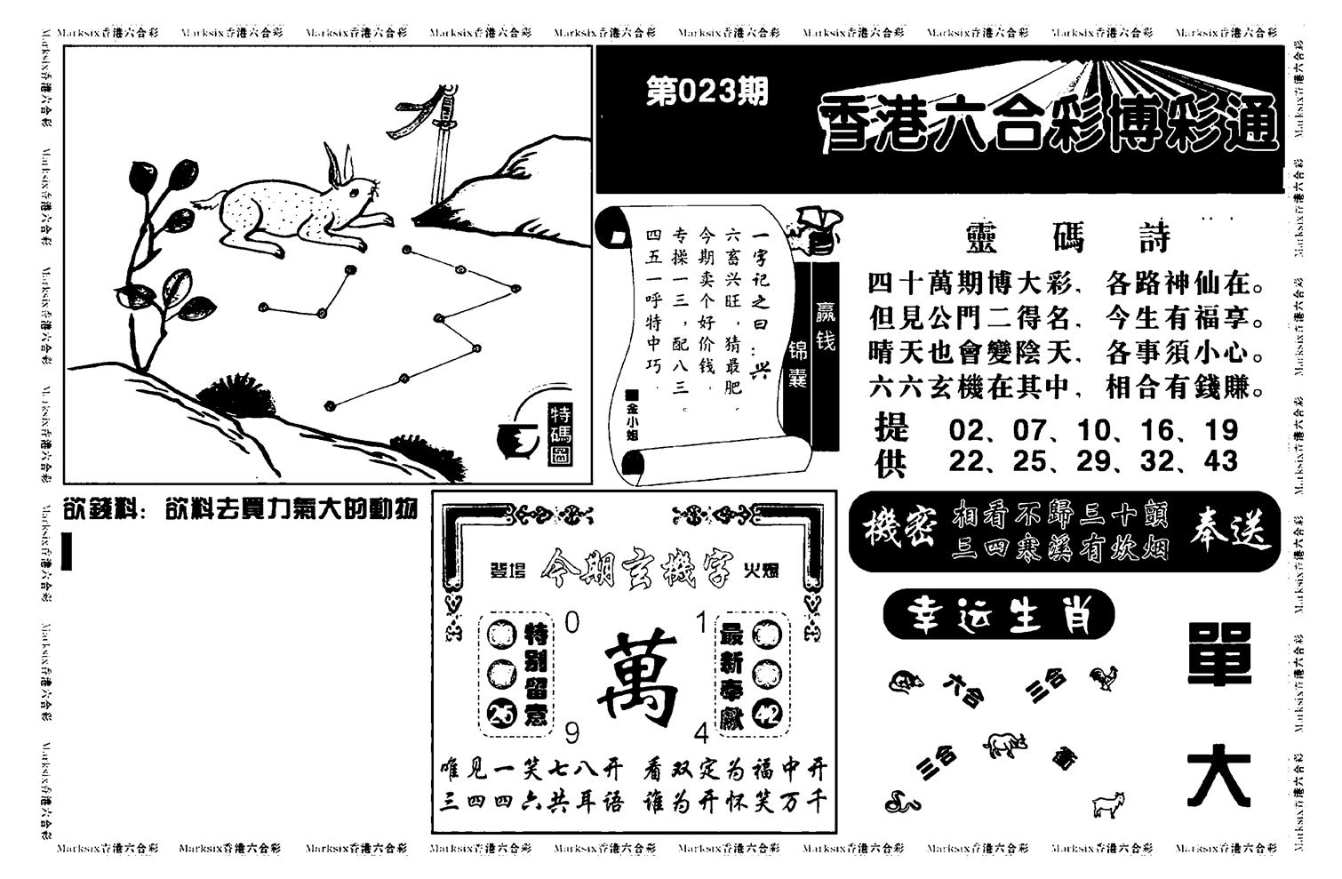 白小姐博彩绝密A(新图)-23