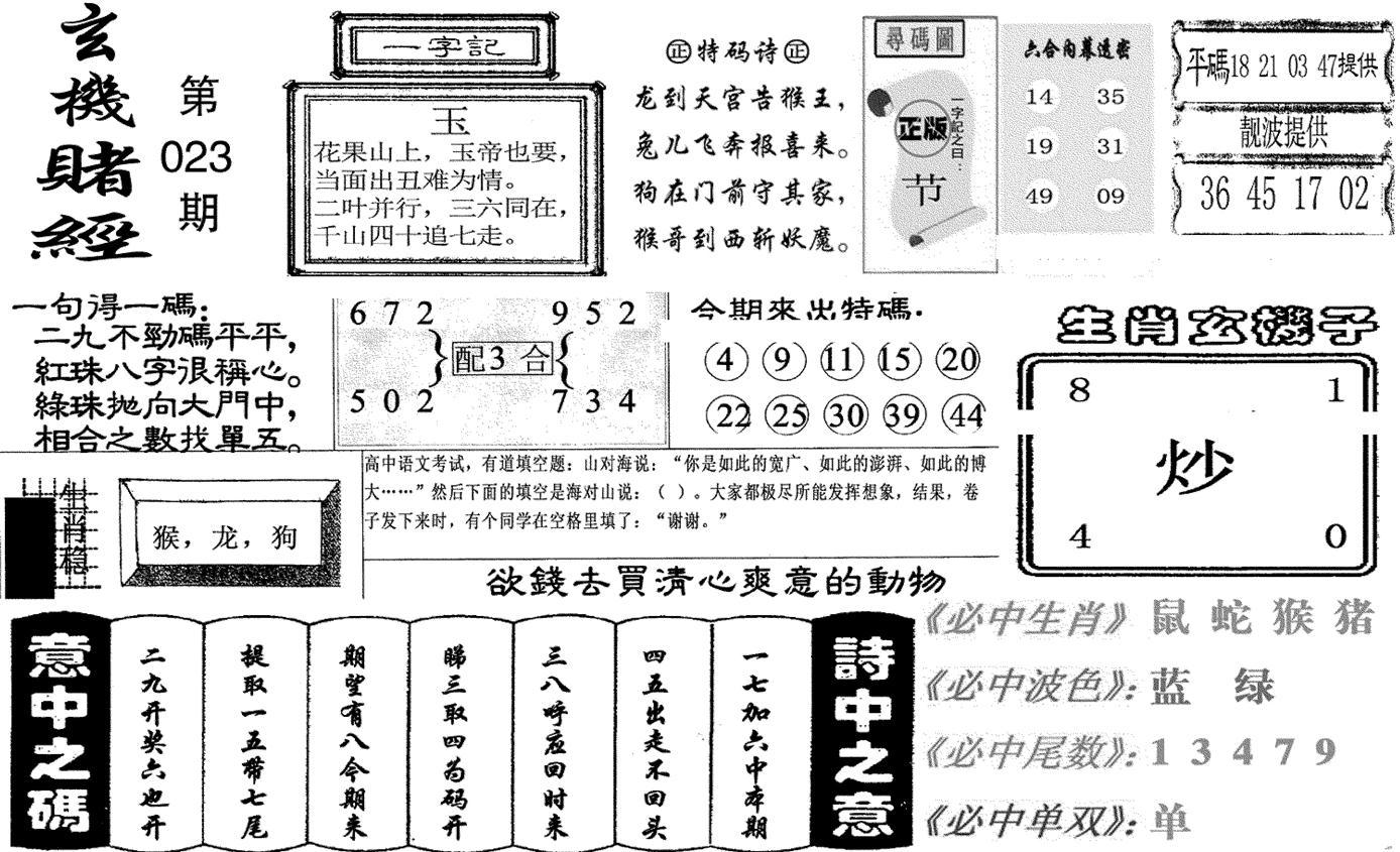 玄机赌经(新图)-23