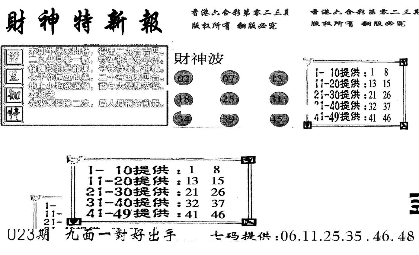 财神特新报(新图)-23