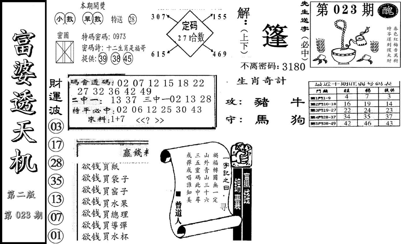 富婆透天机B(新图)-23