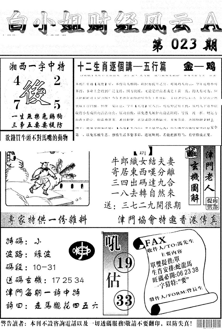 白小姐财经风云A(新图)-23