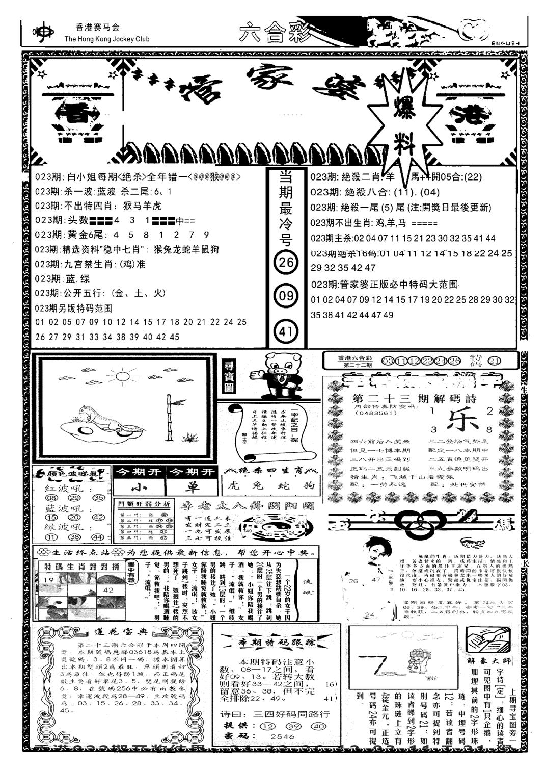 管家婆劲料版(新)-23