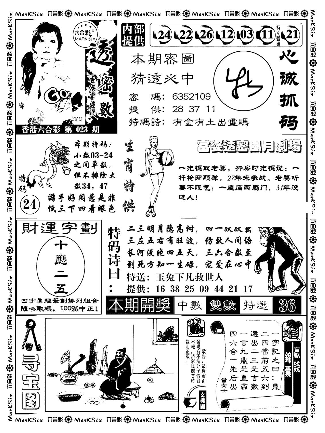 富婆透密数(新料)-23