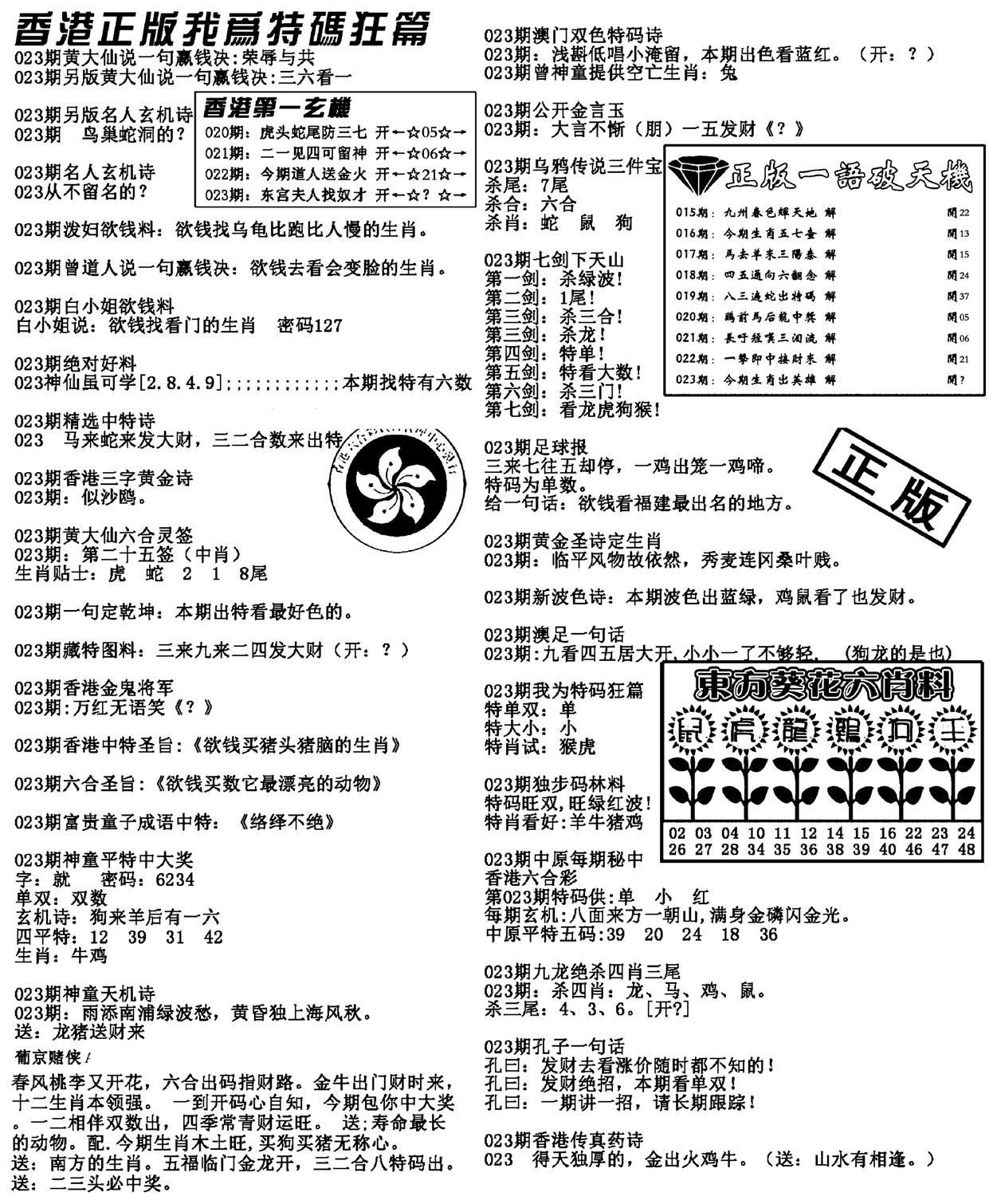 特码狂篇(新料)-23