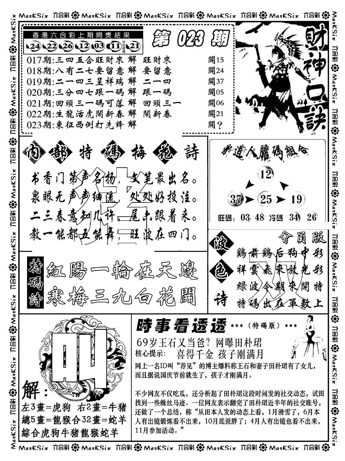 财神码报(新料)-23