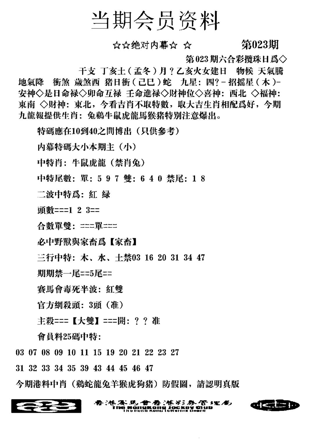 当期会员资料图(新料)-23