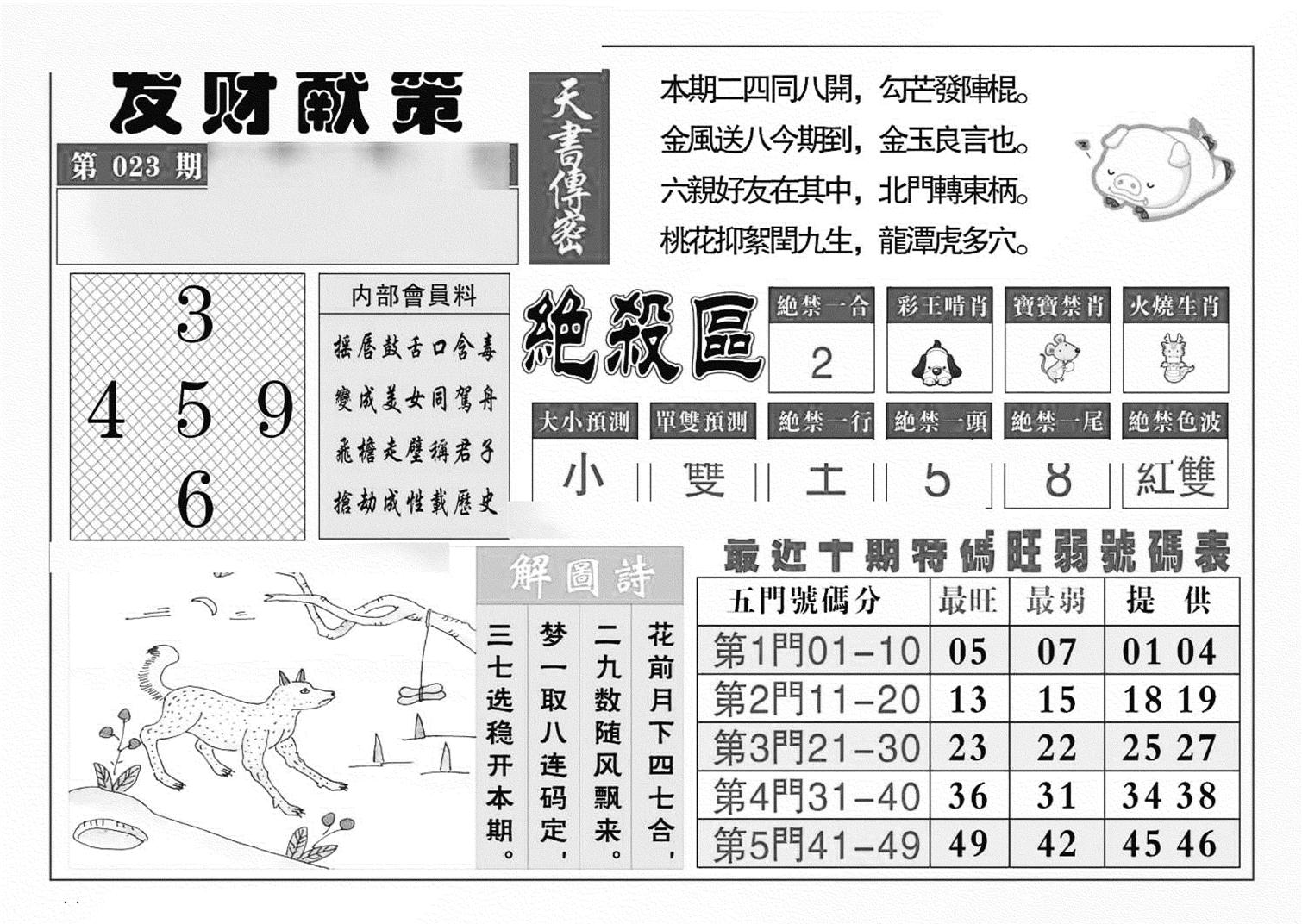 发财献策(特准)-23