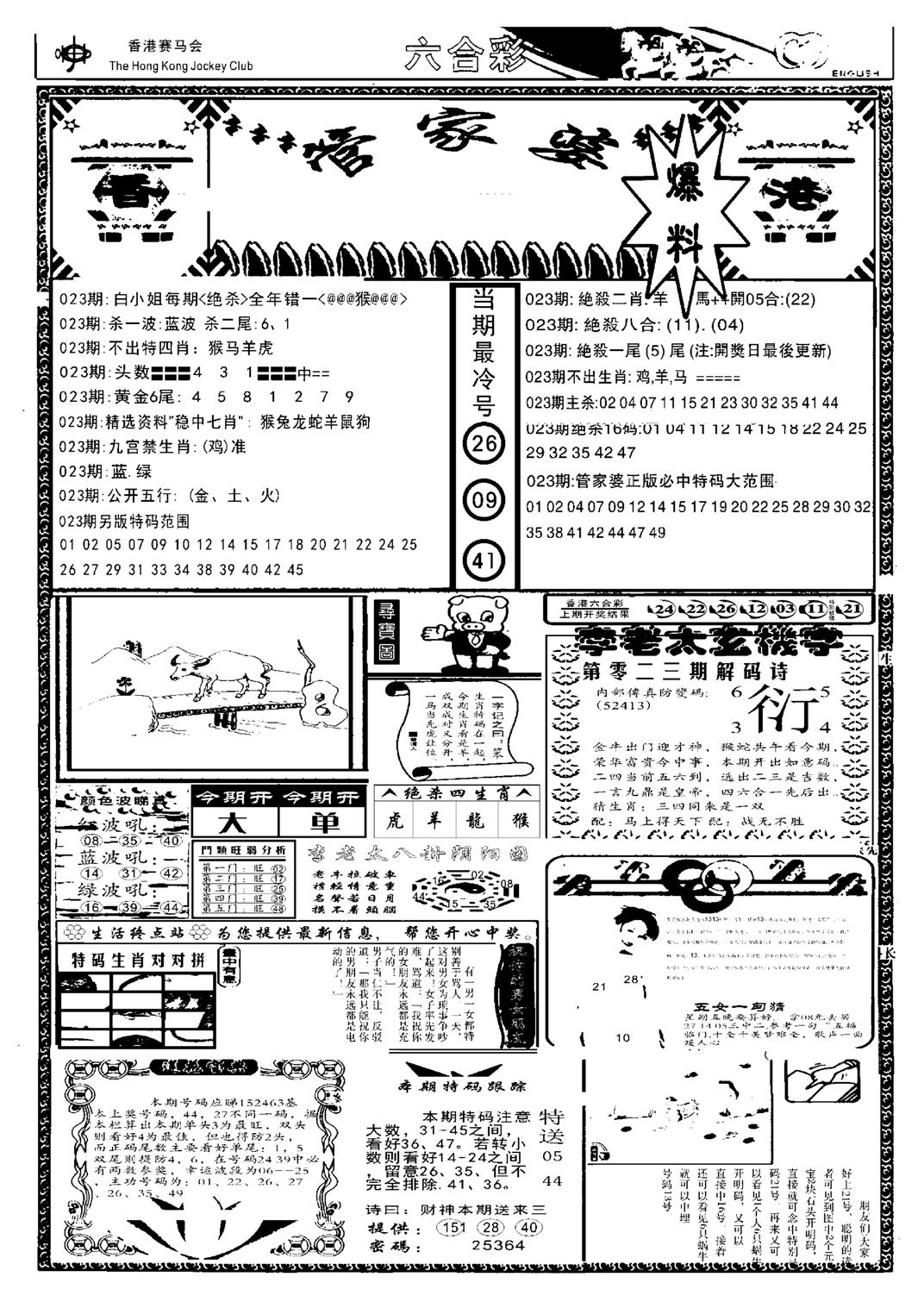 管家婆劲料版(另)-23