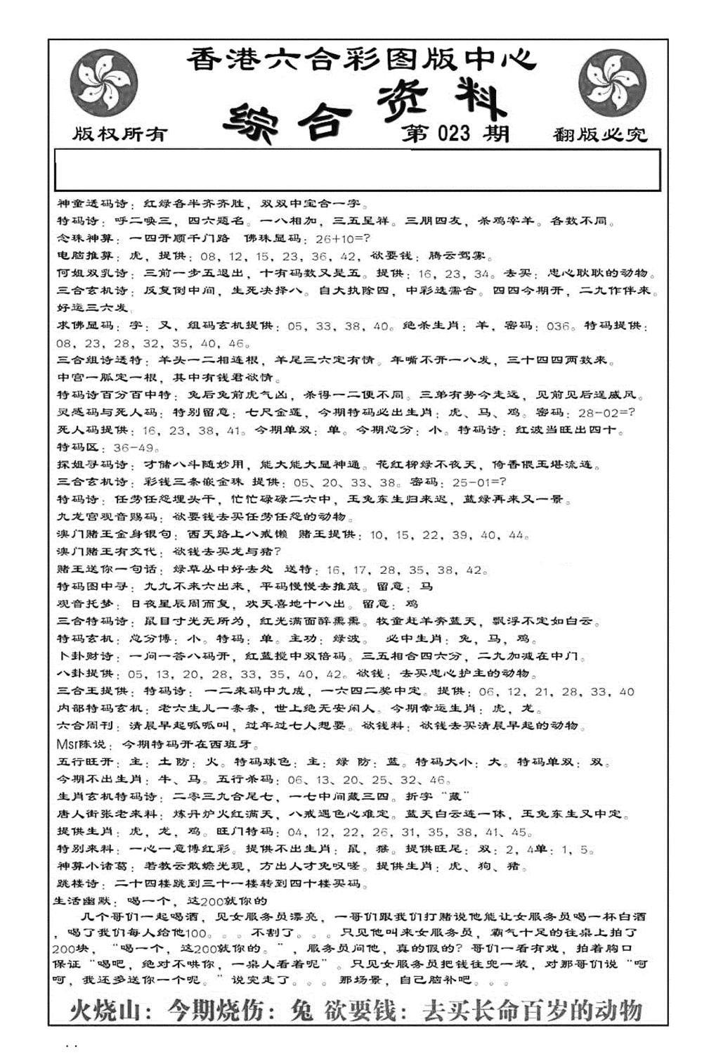 内部综合资料(特准)-23