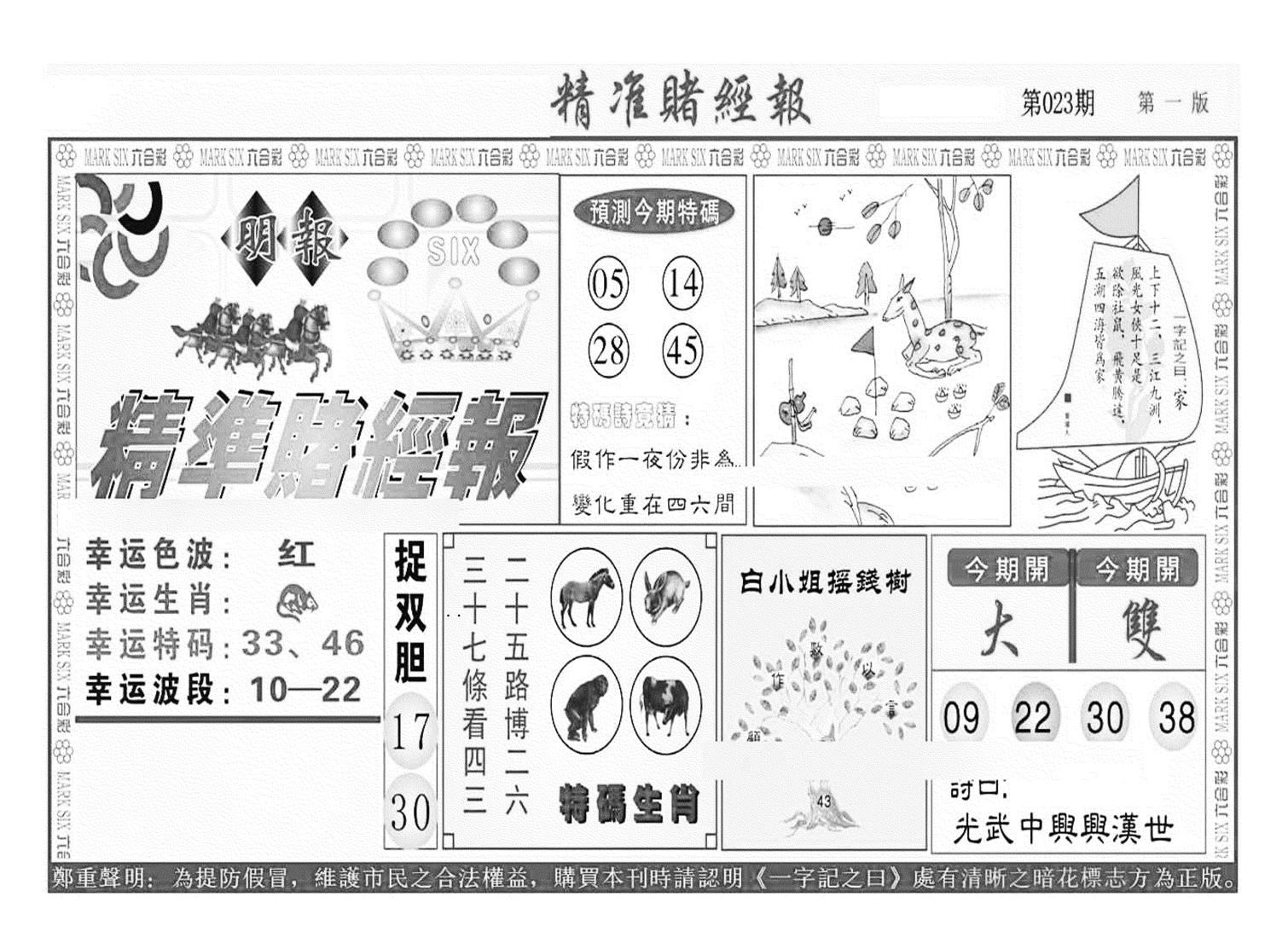 精准赌经报A（新图）-23