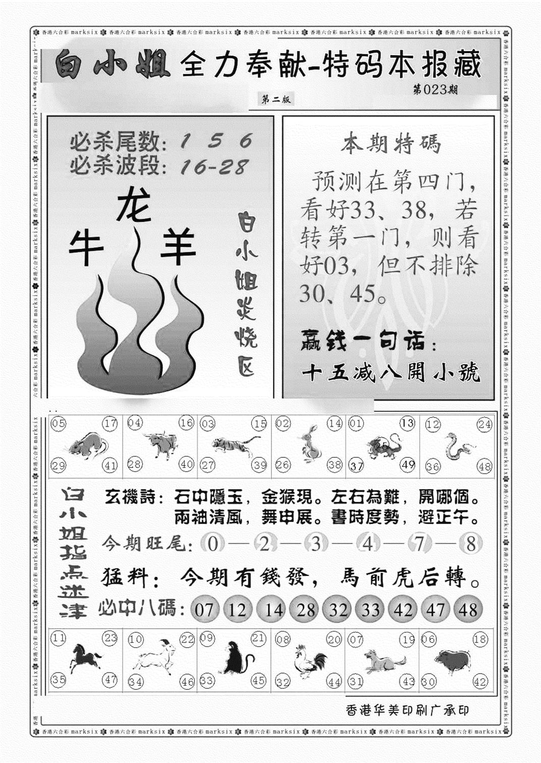 白小姐救世民B（新图）-23