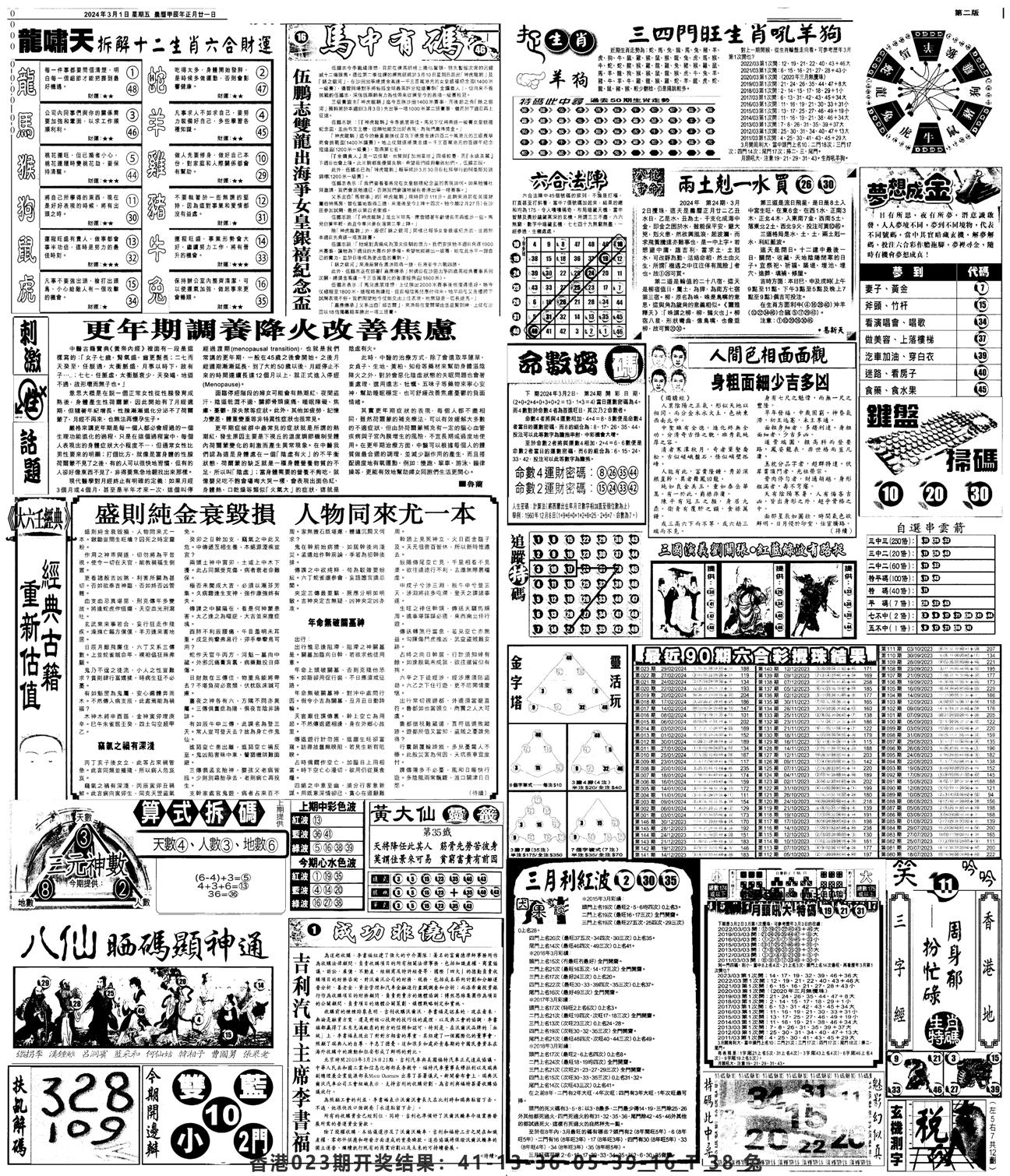 新报跑狗B(背面)-24