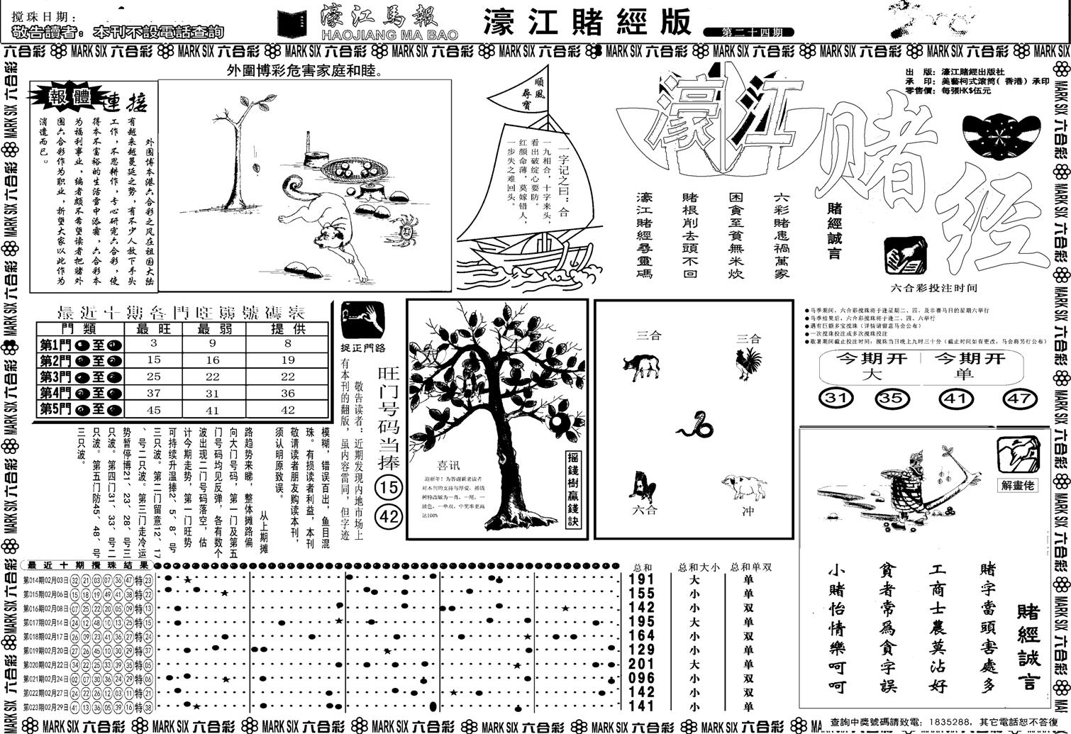 老濠江堵经A-24