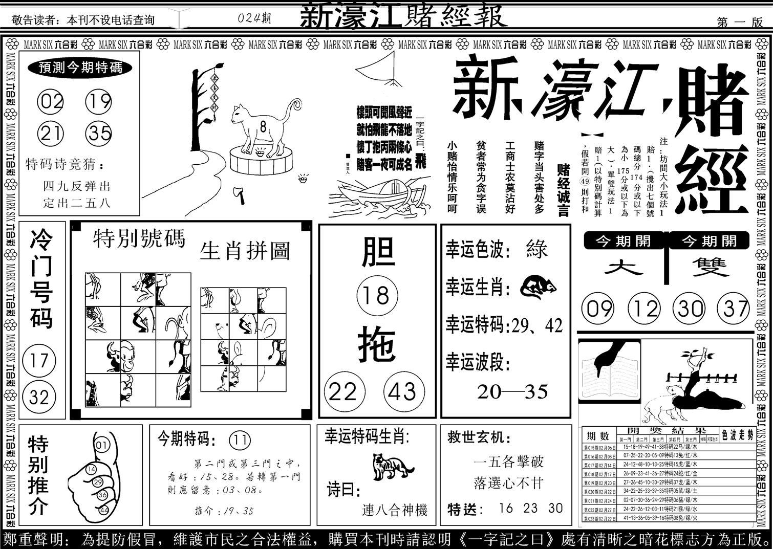 新濠江堵经A-24