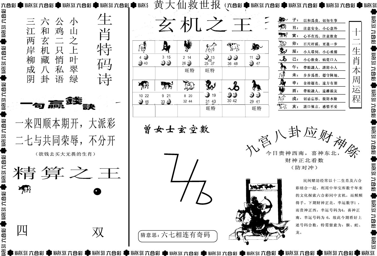 黄大仙救世B-24