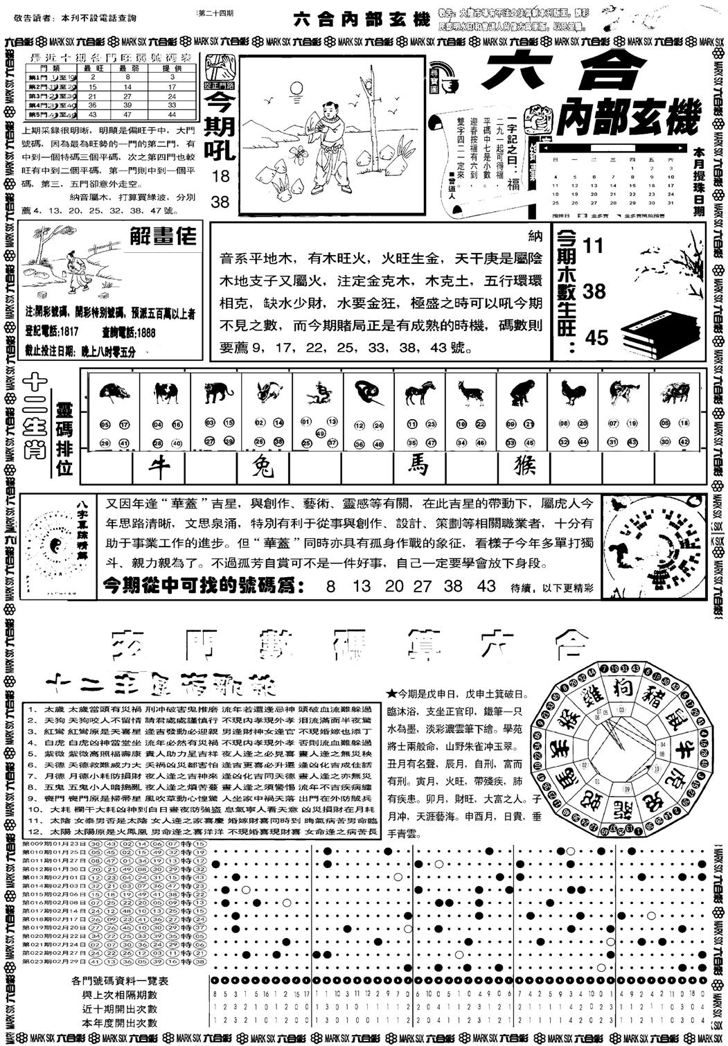 六合内部玄机A-24