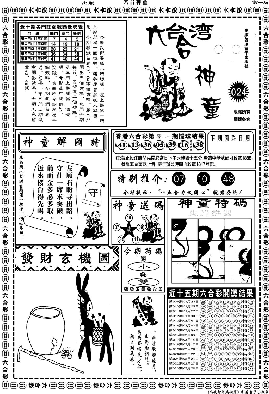 六合神童A-24