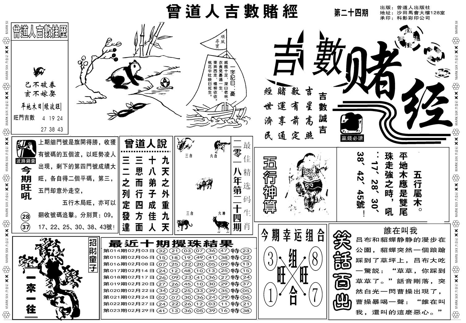 吉数堵经A-24