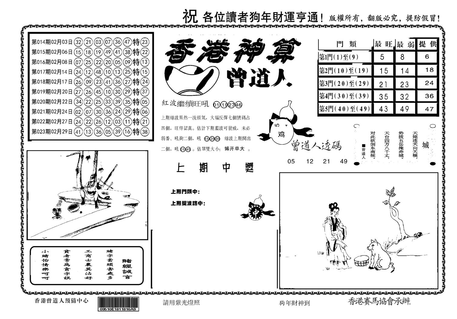 香港神算(正版)-24