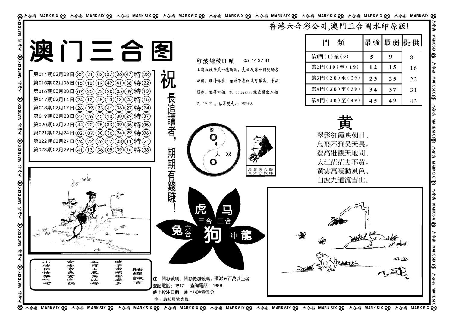 澳门三合(正版)-24