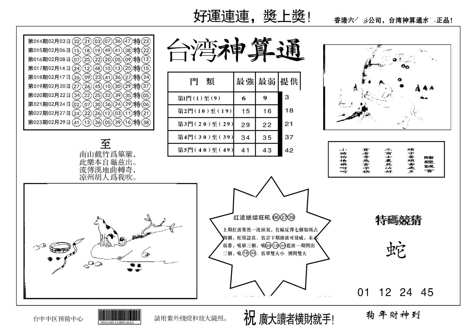 台湾神算(正版)-24