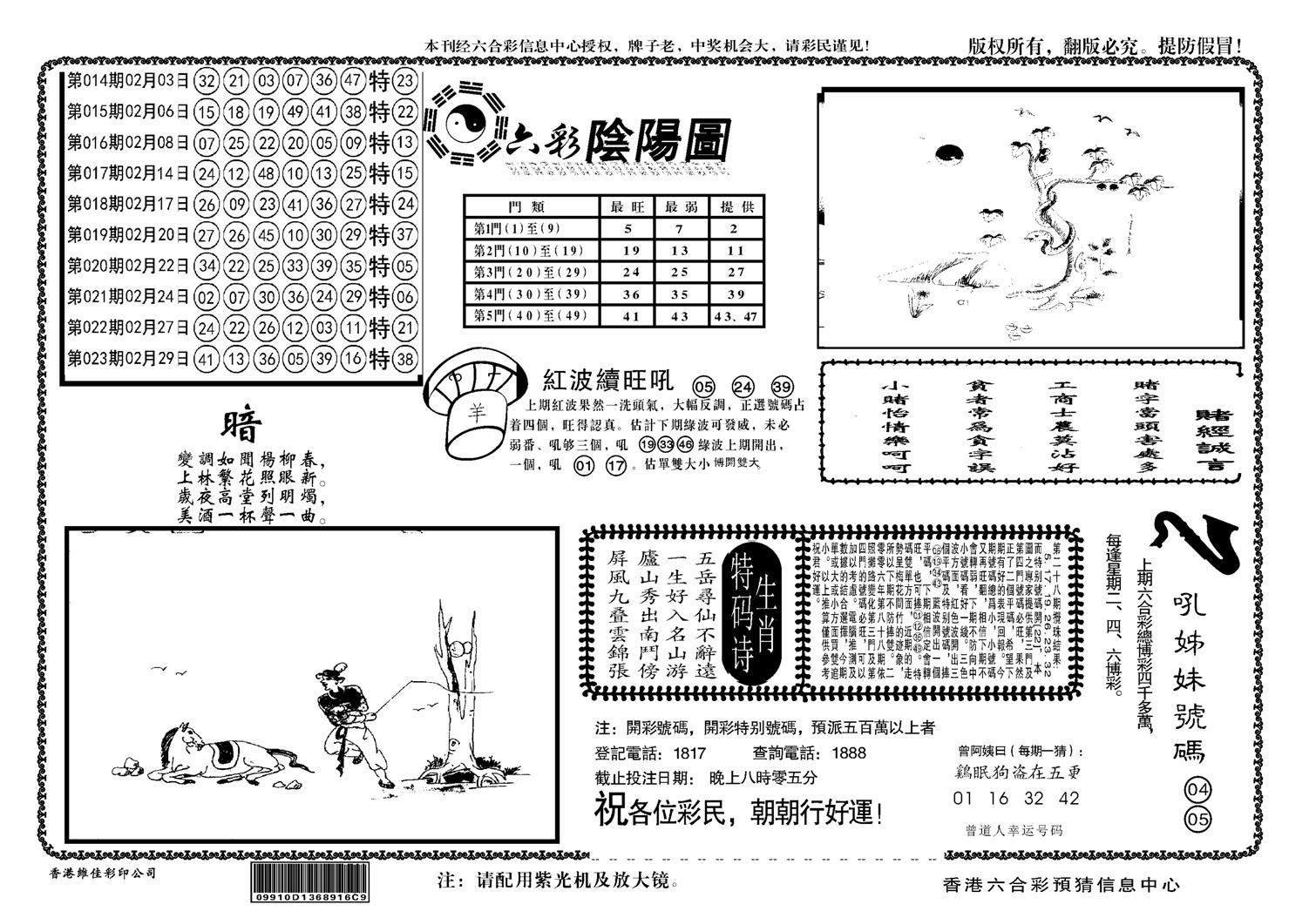 六彩阴阳(正版)-24