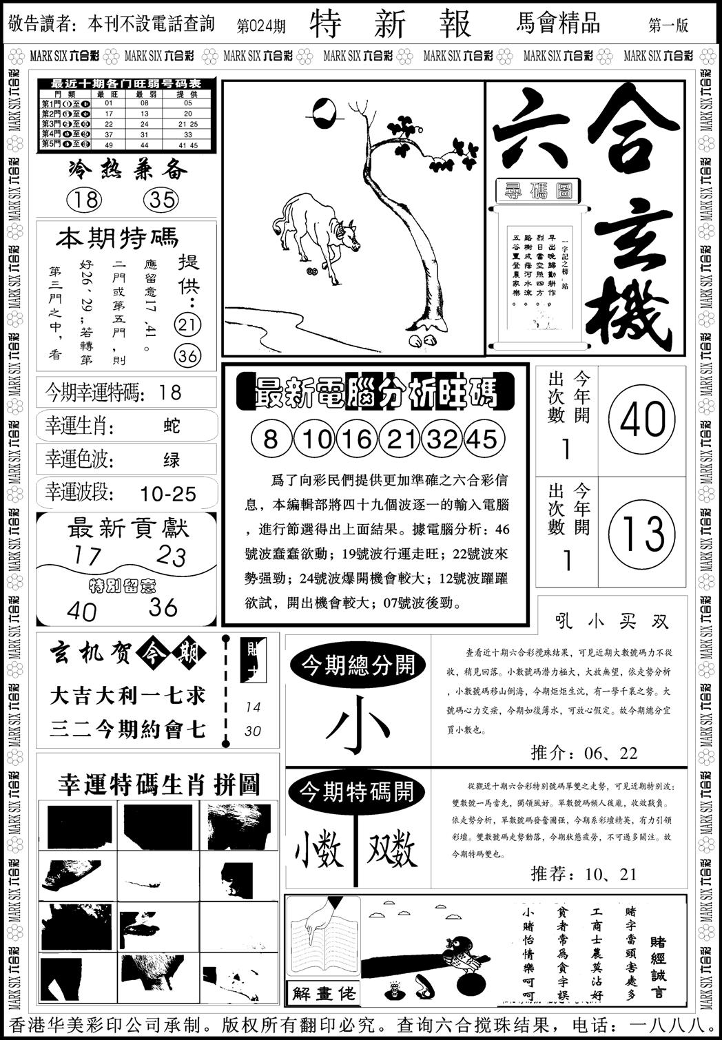 特新报A-24