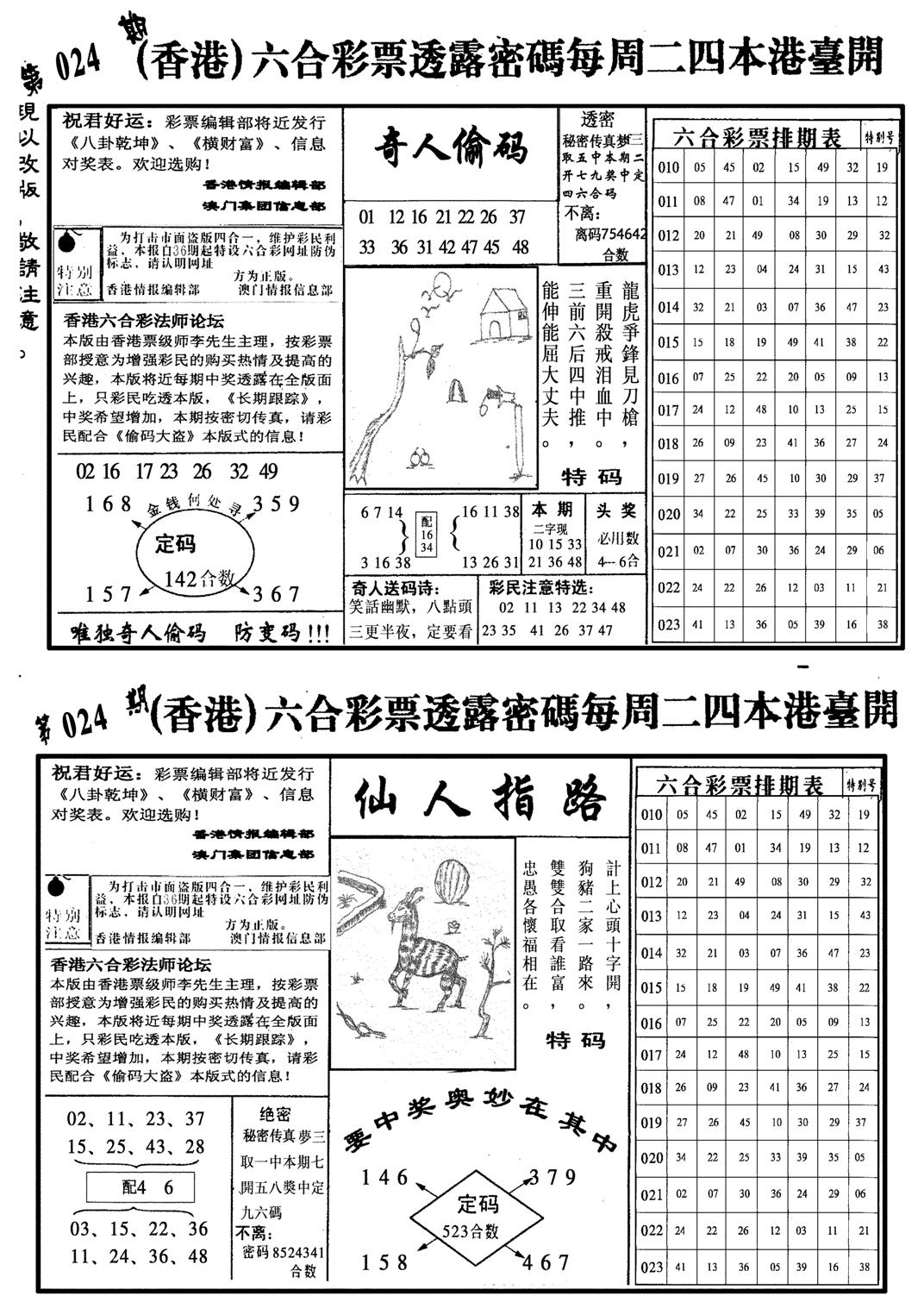 龙仔四合二-24