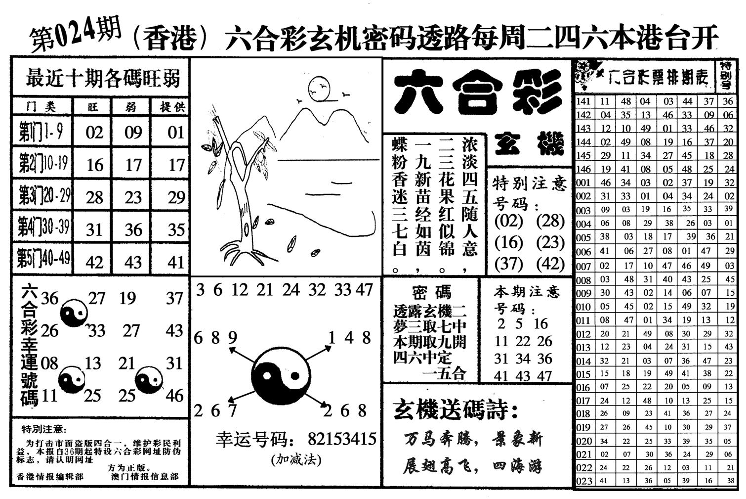 六合玄机-24