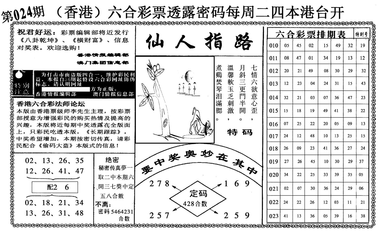 仙人指路-24