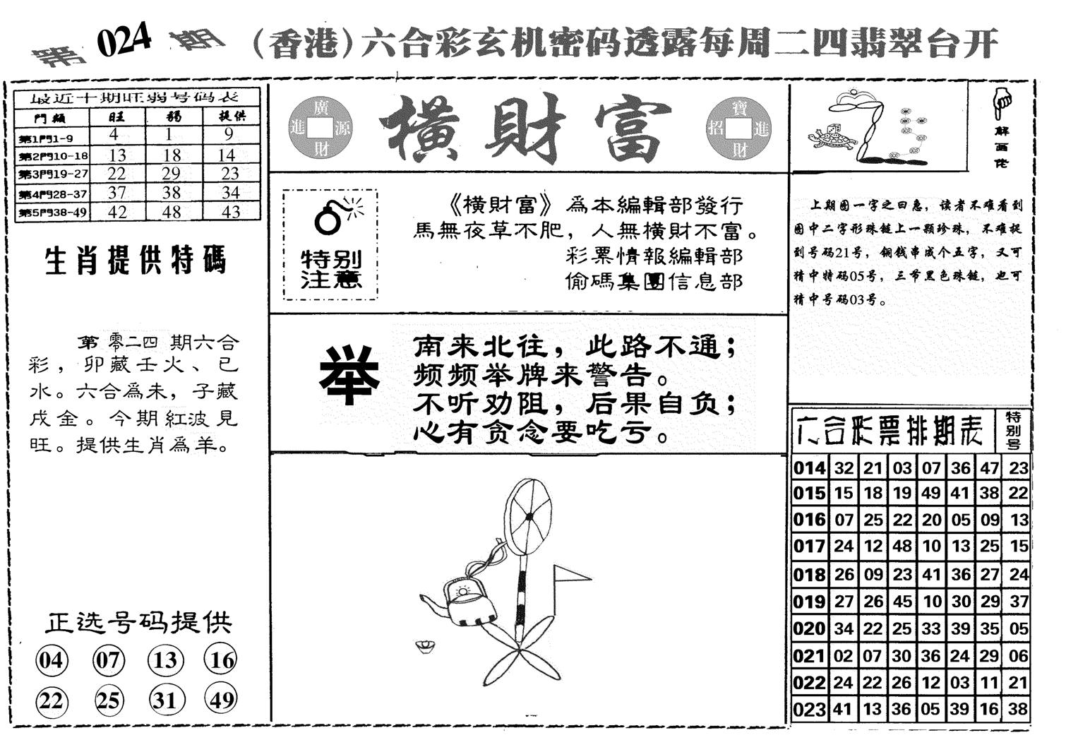 横财富-24