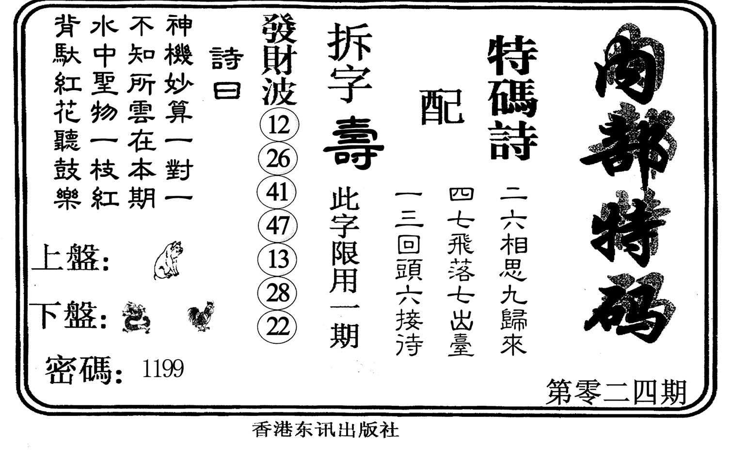 内部特码-24