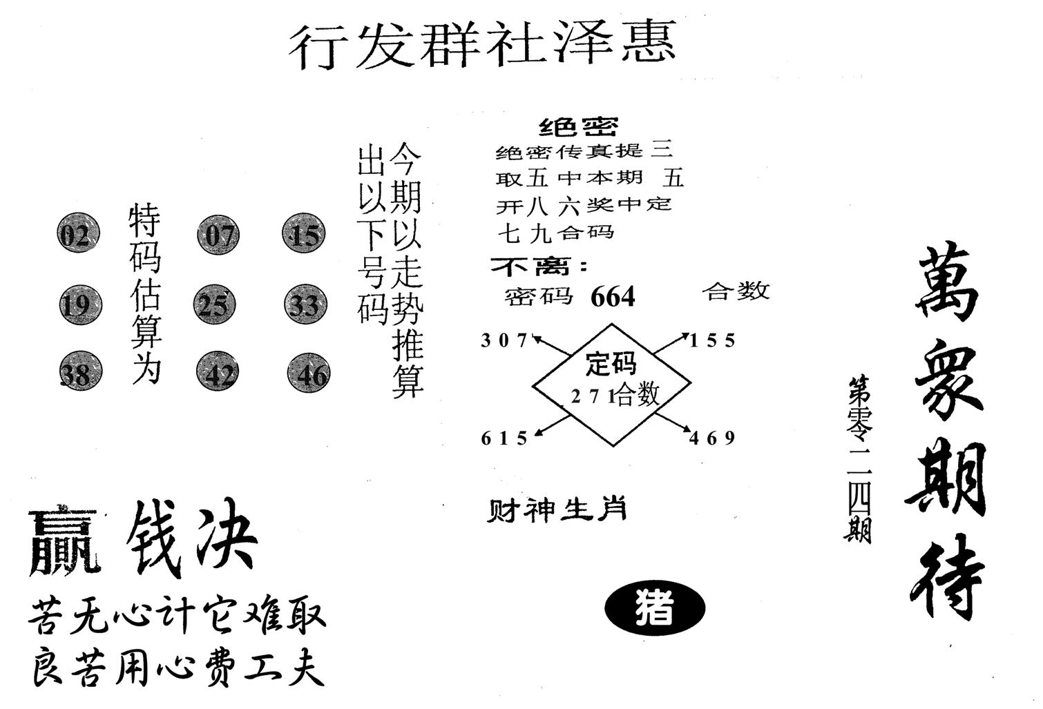 万众期待-24