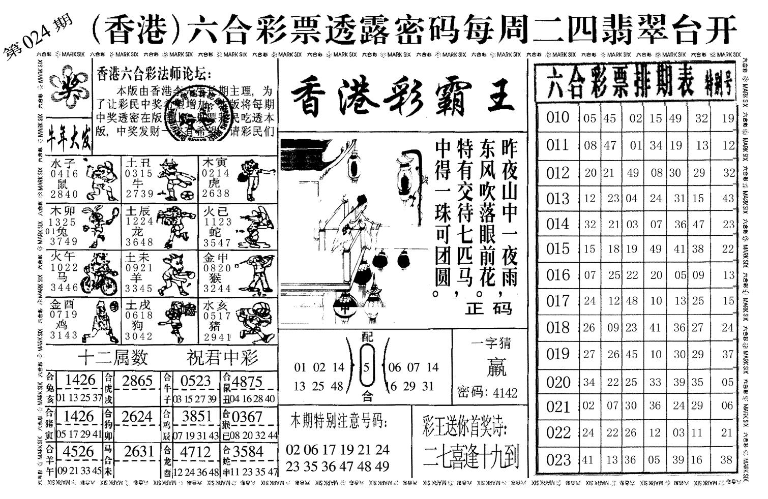 香港彩霸王-24