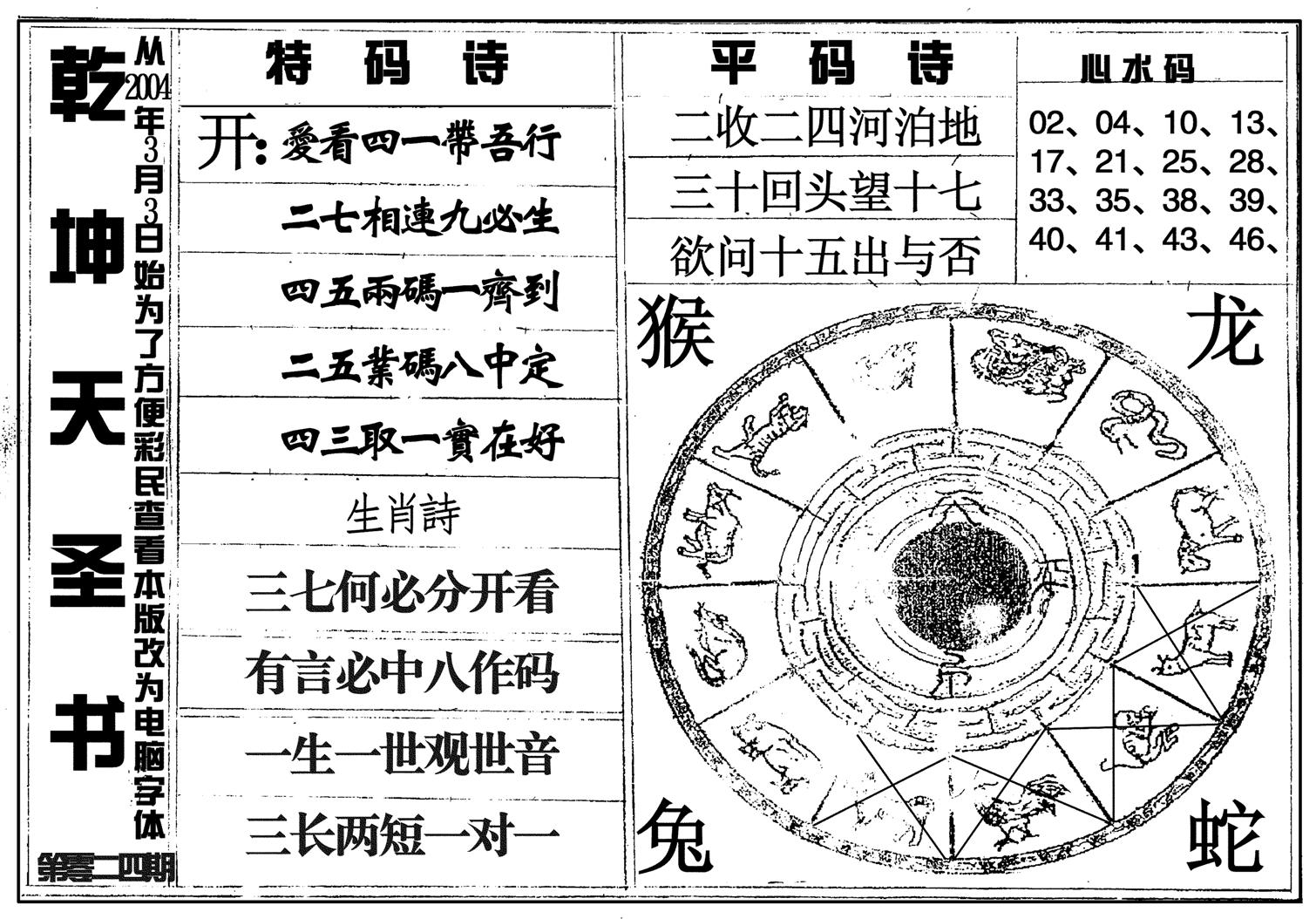 乾坤天圣书-24