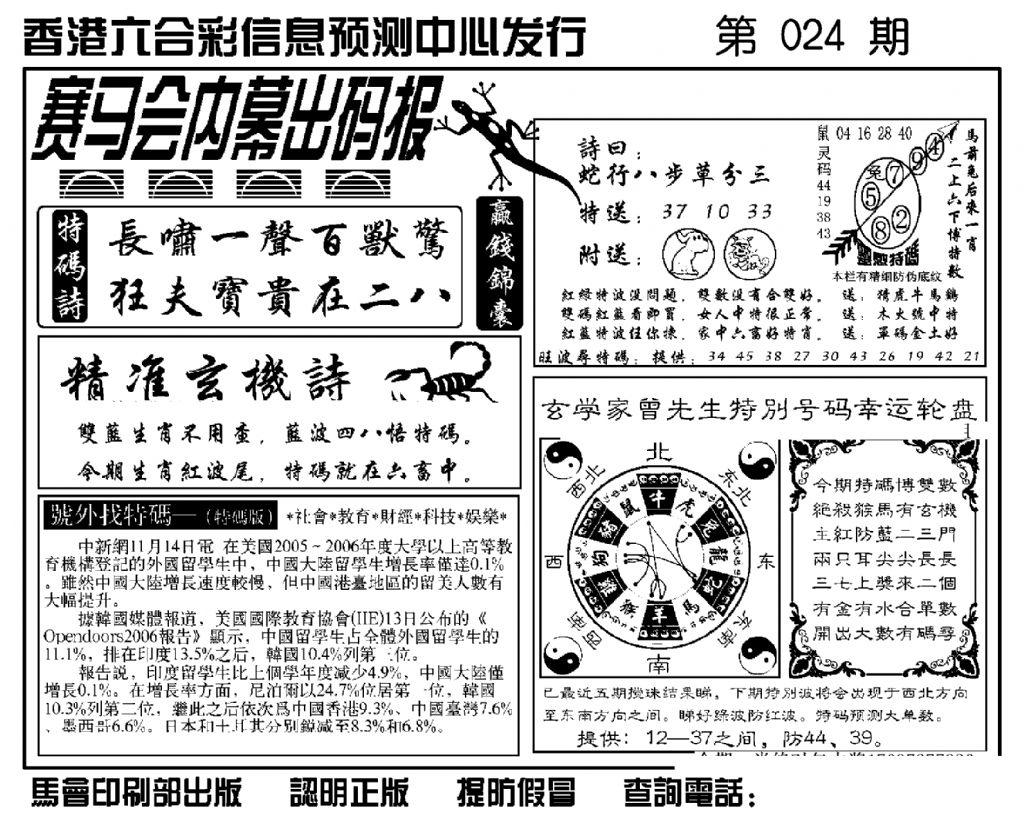 赛马会内幕出码报(新图)-24