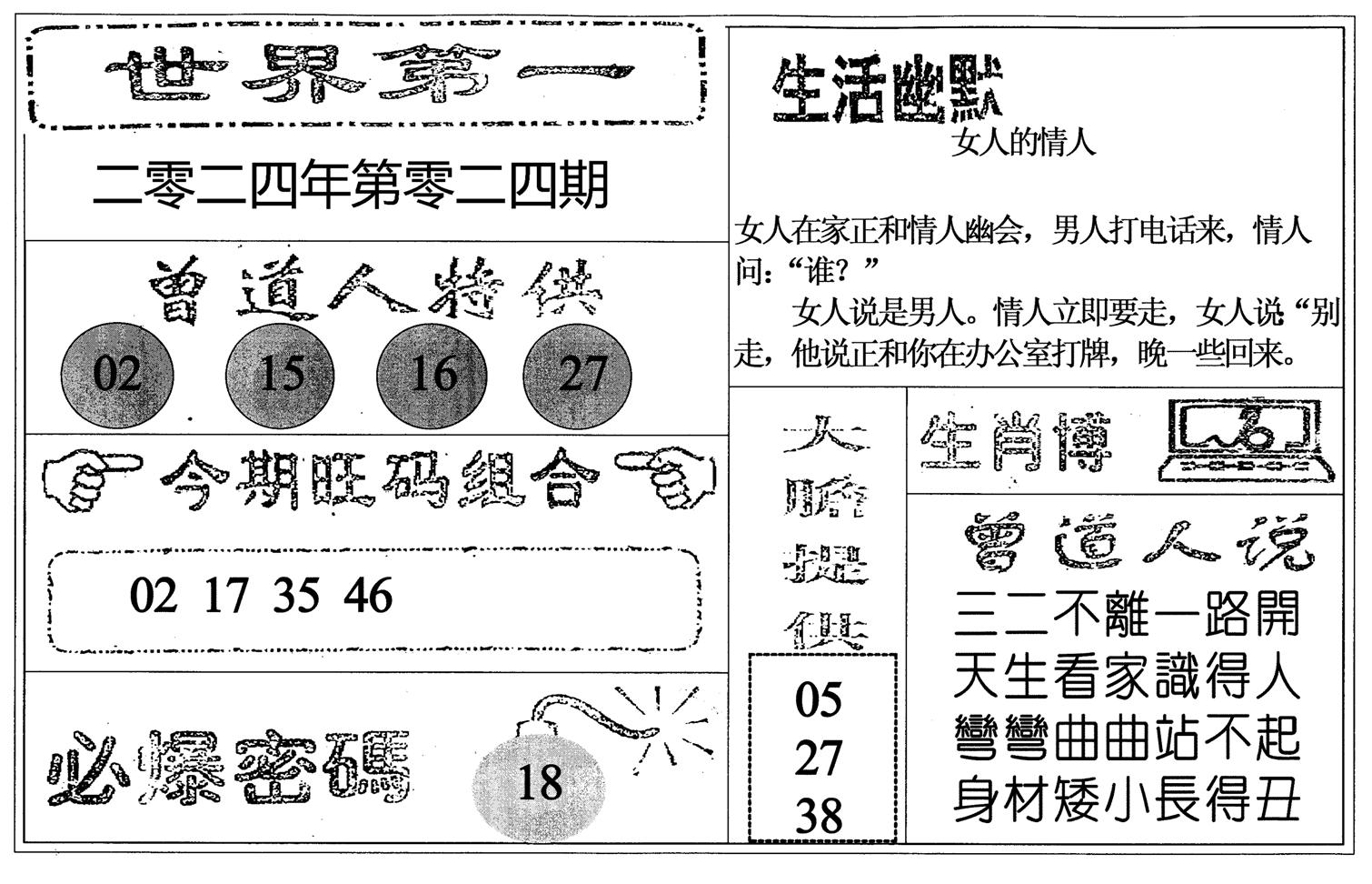 世界第一-24