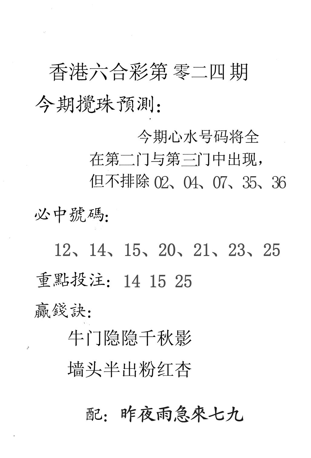 香港预测-24