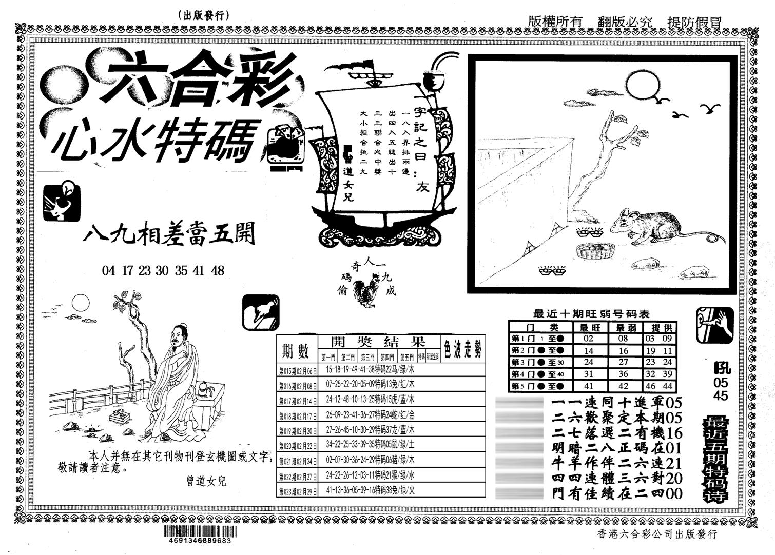 心水特码(信封)-24