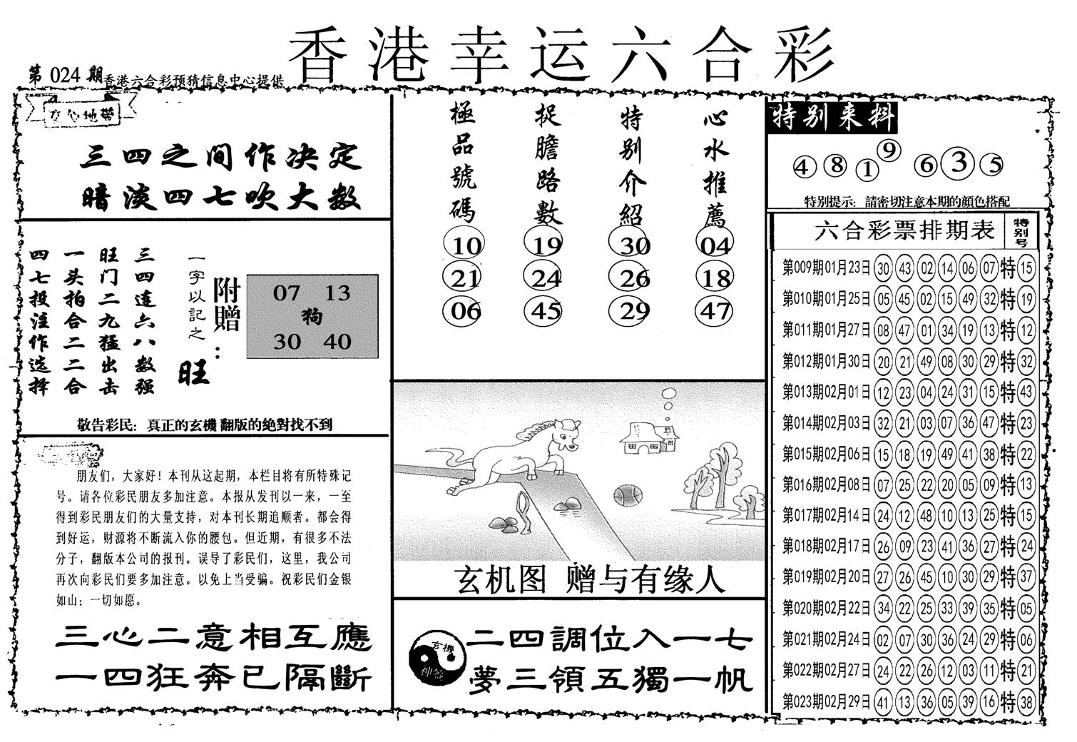 幸运六合彩(信封)-24