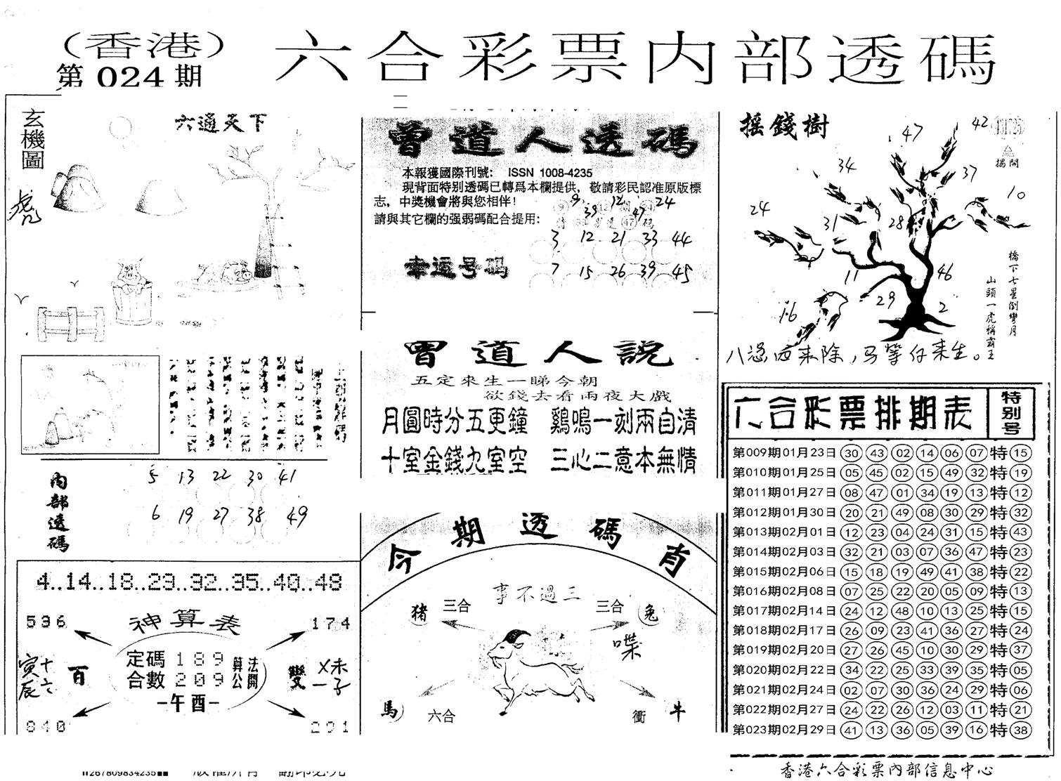 内部透码(信封)-24