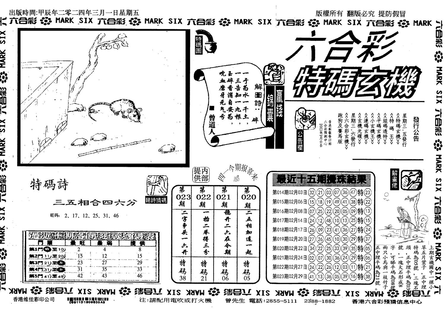 特码玄机(信封)-24