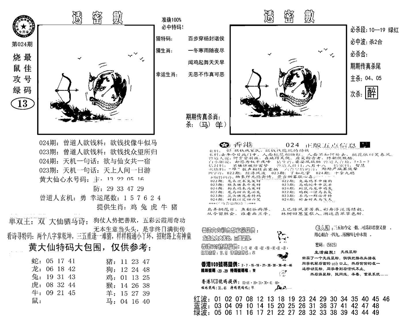 诸葛透密数(新图)-24