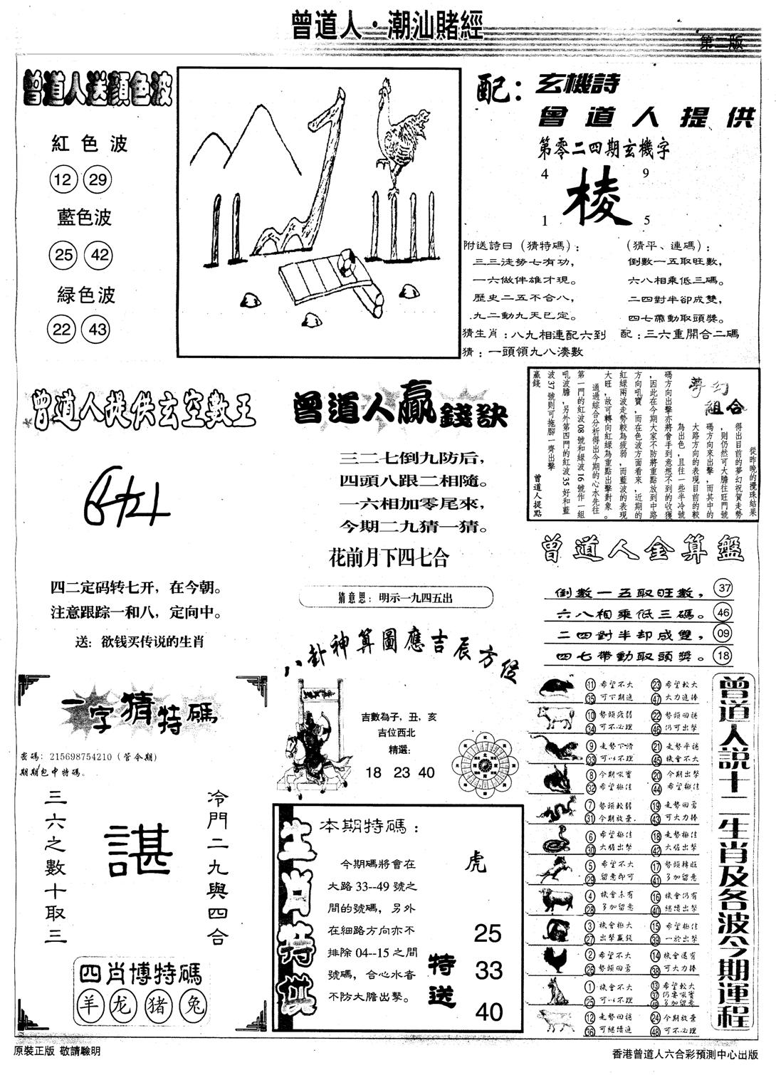 潮汕赌经B-24