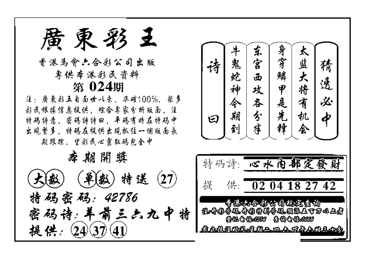 广东彩王(新图)-24