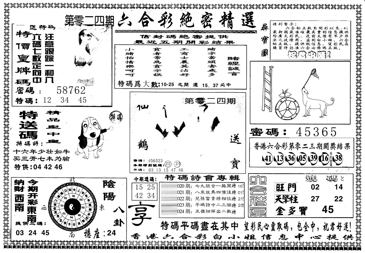 白姐绝密精选A-24